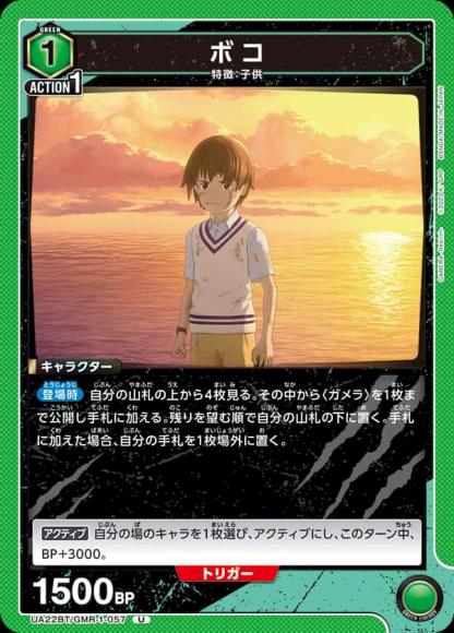 ボコ
