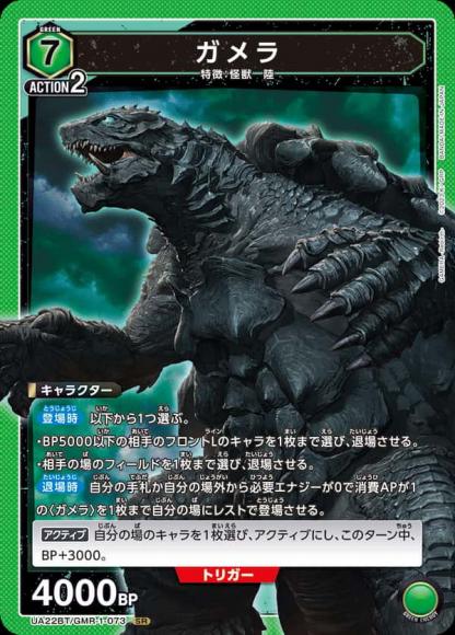 ガメラ