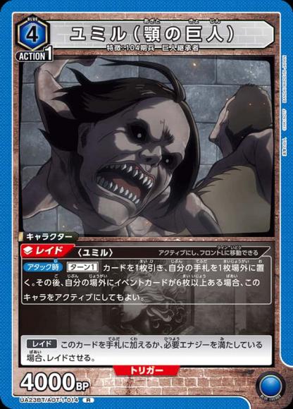 ユミル（顎の巨人）