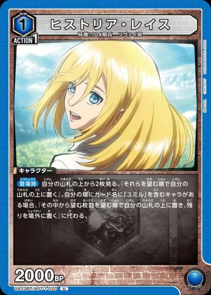ヒストリア・レイス