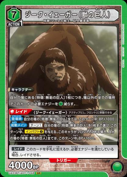 ジーク・イェーガー（獣の巨人）