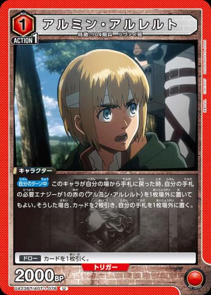 アルミン・アルレルト