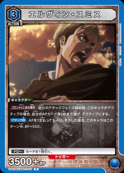 エルヴィン・スミス