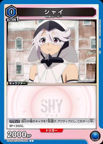 シャイ
