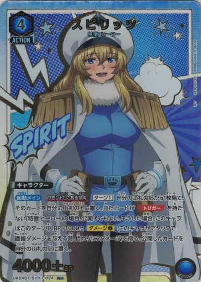 スピリッツ（★）