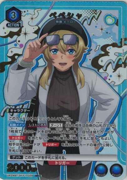 ペペシャ（★）