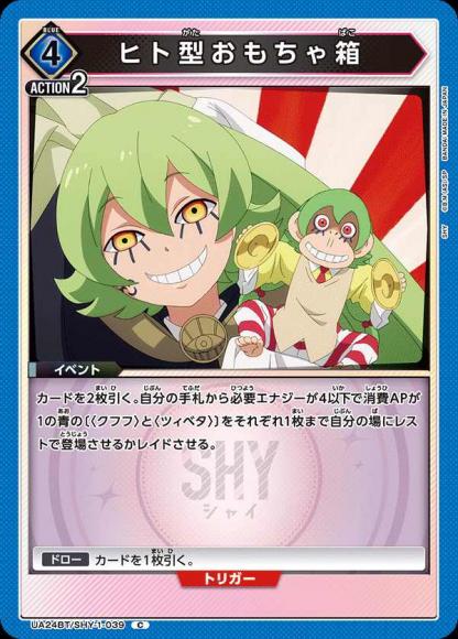 ヒト型おもちゃ箱