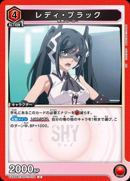 レディ・ブラック