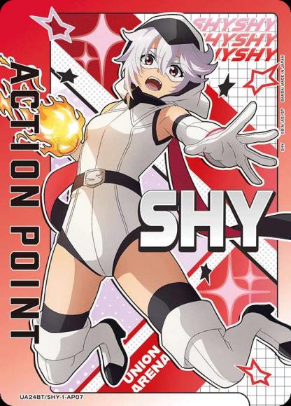 アクションポイント（シャイ）