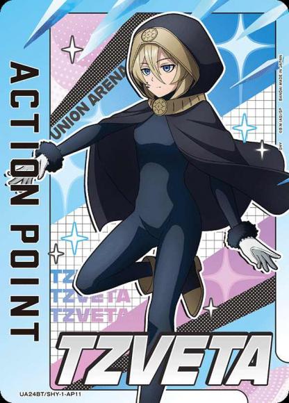アクションポイント（ツィベタ）