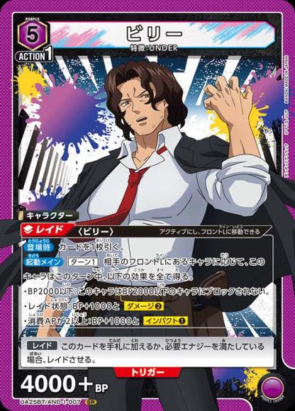 ビリー