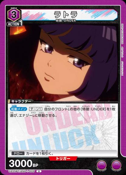 ラトラ