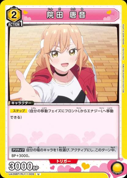院田 唐音