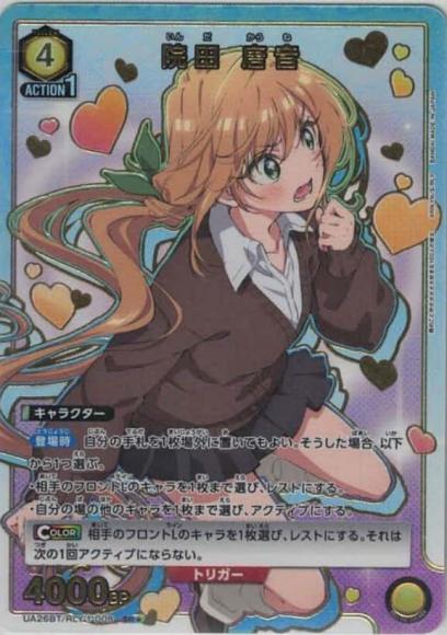 院田 唐音(★)