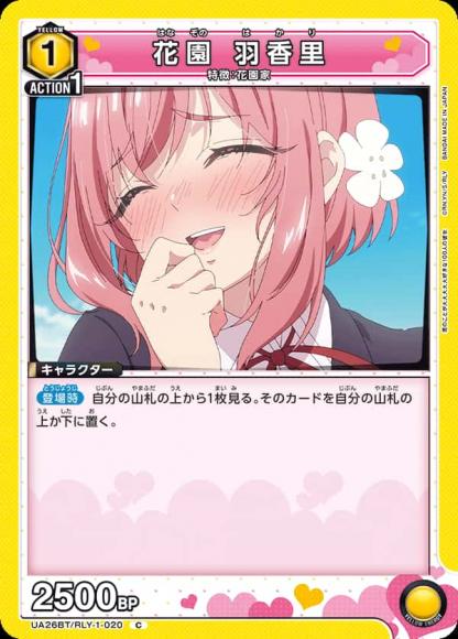 花園 羽香里