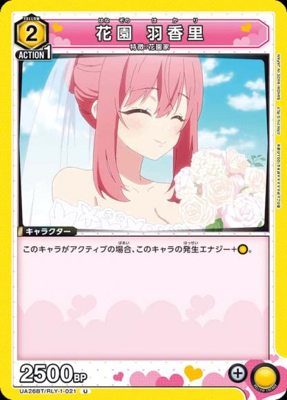 花園 羽香里