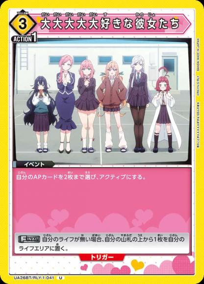 大大大大大好きな彼女たち