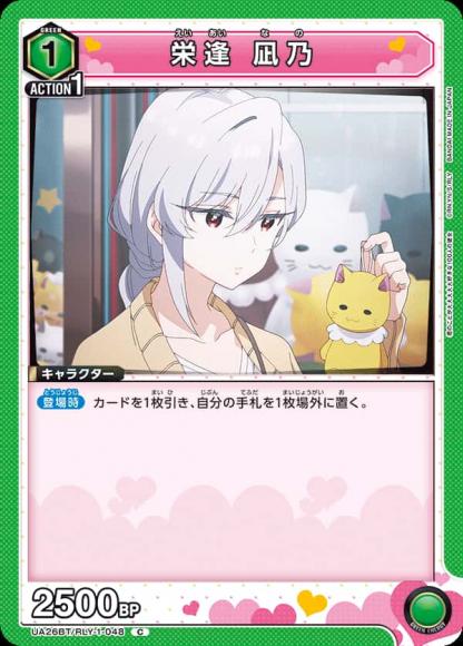 栄逢 凪乃