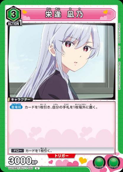 栄逢 凪乃