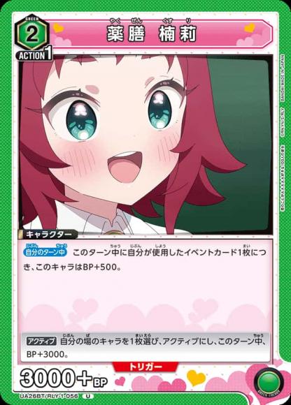 薬膳 楠莉