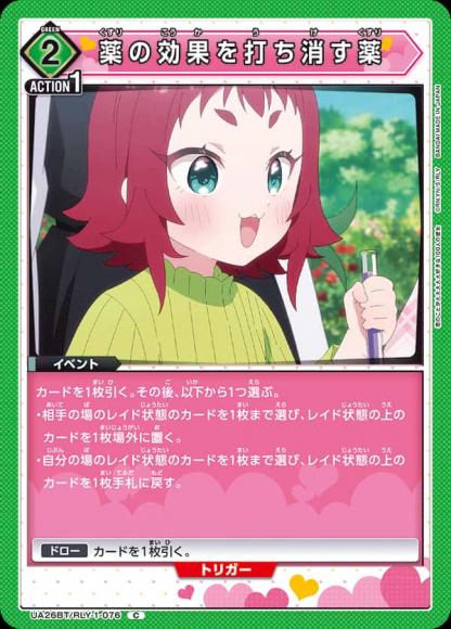 薬の効果を打ち消す薬
