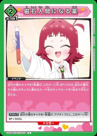 磁石人間になる薬