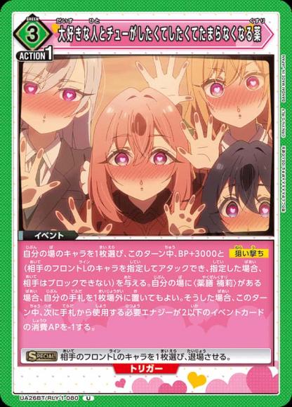 大好きな人とチューがしたくてしたくてたまらなくなる薬