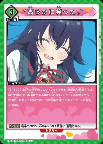 “高らかに笑った。”
