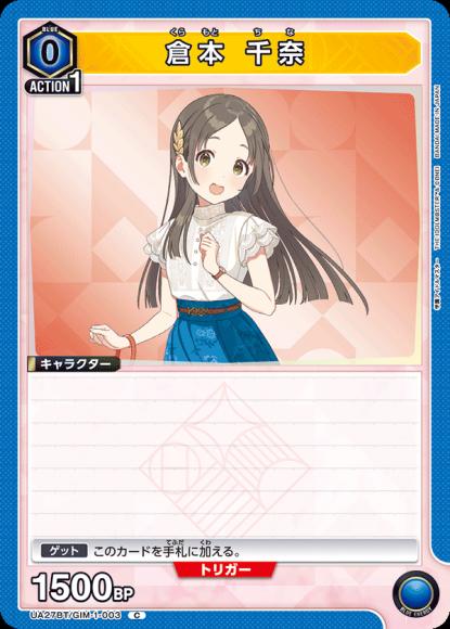 倉本 千奈