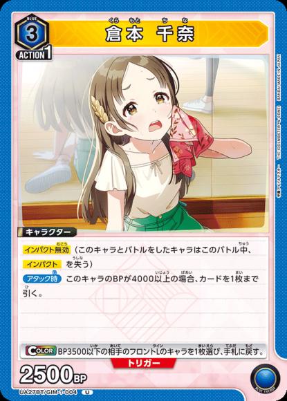倉本 千奈