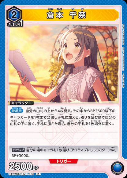 倉本 千奈
