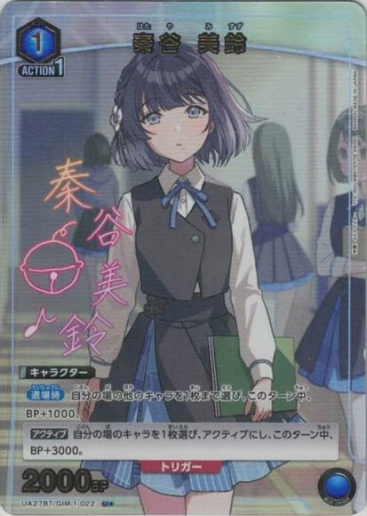 秦谷 美鈴（★）