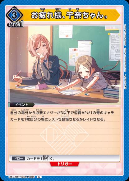 お疲れ様、千奈ちゃん。