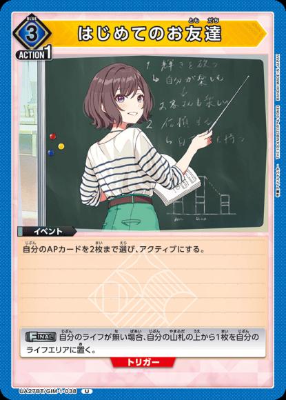 はじめてのお友達