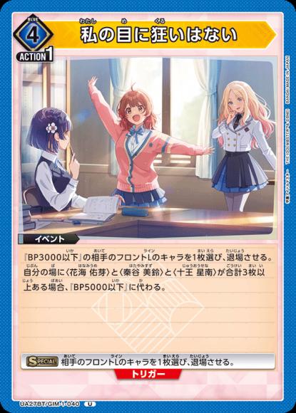 私の目に狂いはない