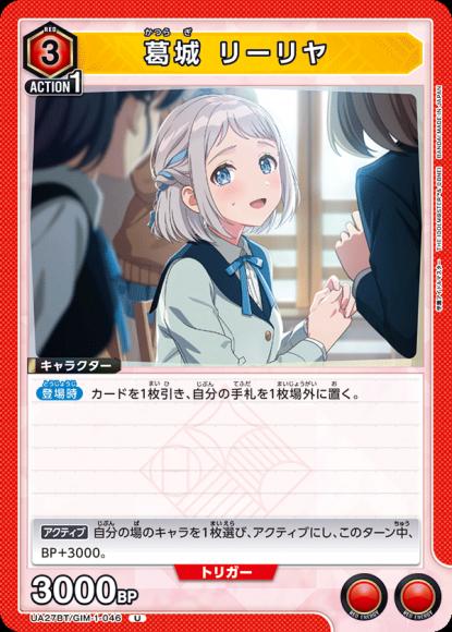 葛城 リーリヤ