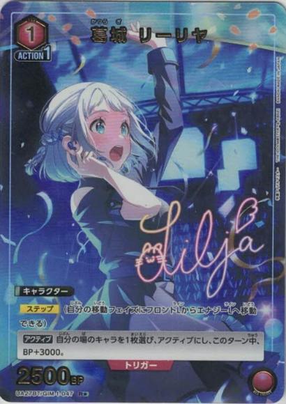 葛城 リーリヤ（★）