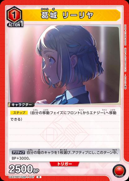 葛城 リーリヤ
