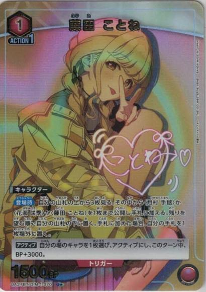 藤田 ことね(UA27BT/GIM-1-069) | C | ドラゴンスター
