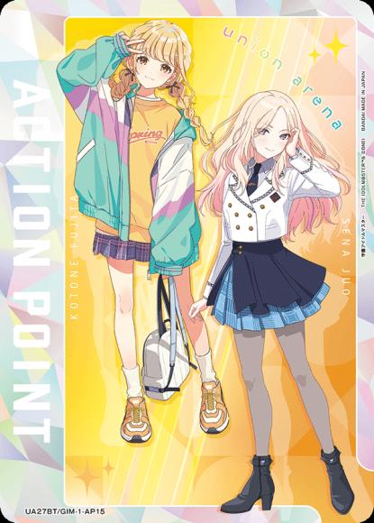 アクションポイントカード（藤田ことね＆十王星南）
