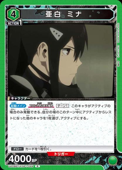 亜白 ミナ