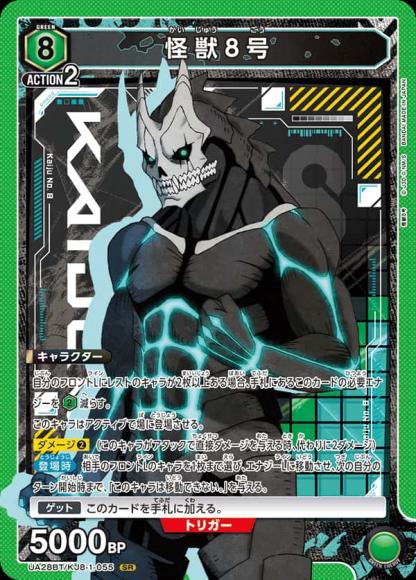 怪獣８号