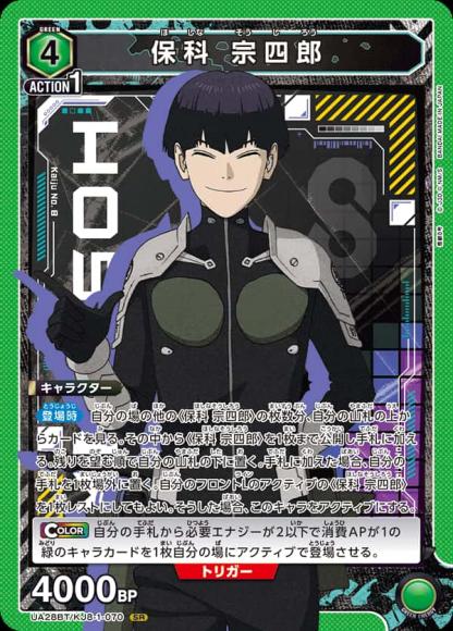 保科 宗四郎
