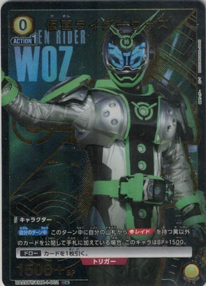仮面ライダーウォズ（★）