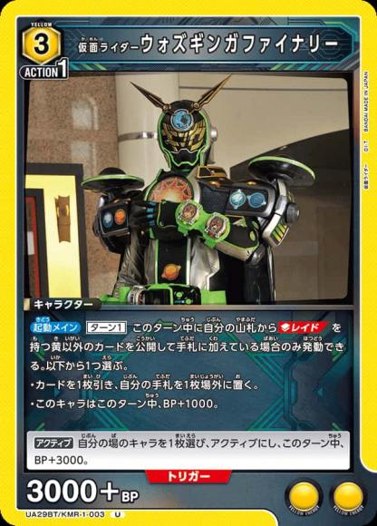 仮面ライダーウォズギンガファイナリー