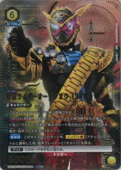 仮面ライダーオーマジオウ (2019)（★★）