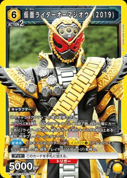 仮面ライダーオーマジオウ (2019)