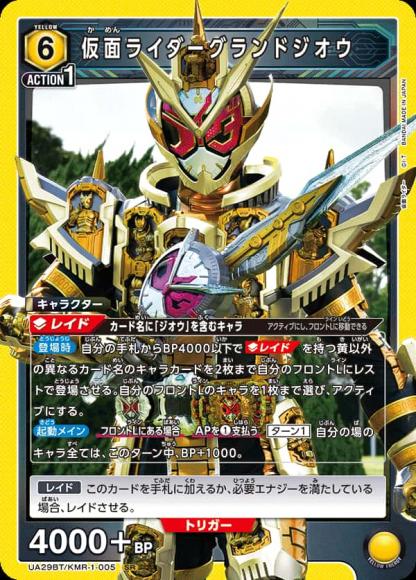 仮面ライダーグランドジオウ