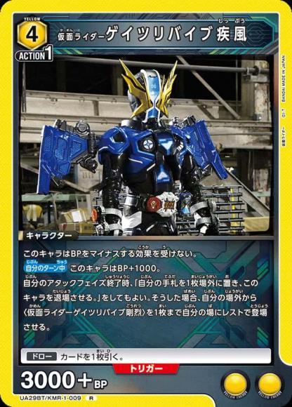 仮面ライダーゲイツリバイブ疾風
