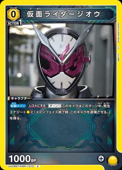 仮面ライダージオウ